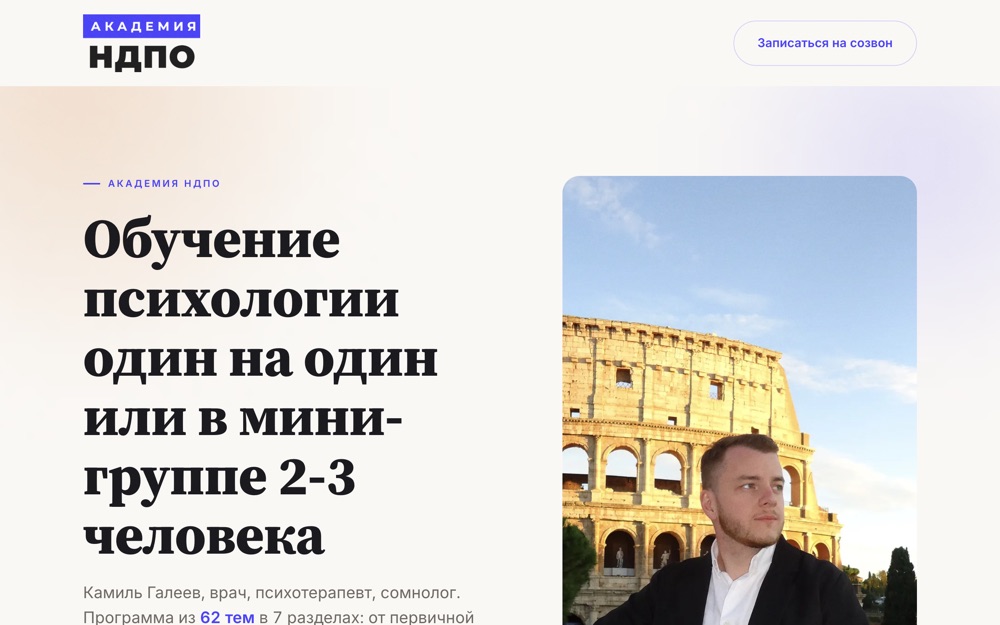 Лендинг Академии НДПО