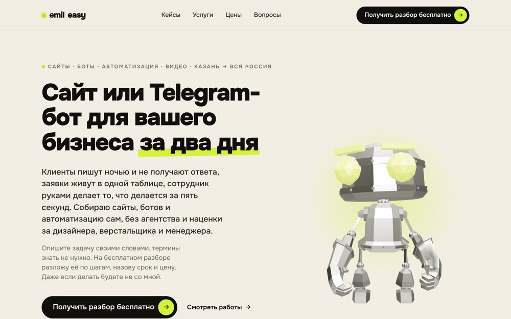 Бренд-сайт emileasy.com
