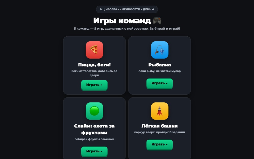 Хаб мини-игр