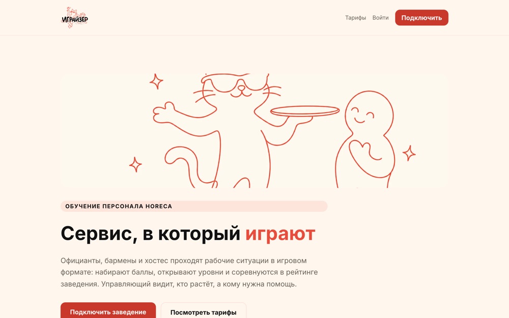 Платформа «Играйзер»