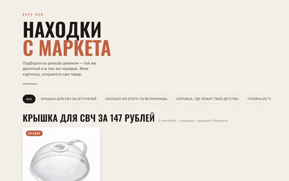 Находки с Маркета