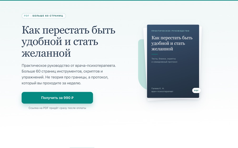 Лендинг «Желанная»